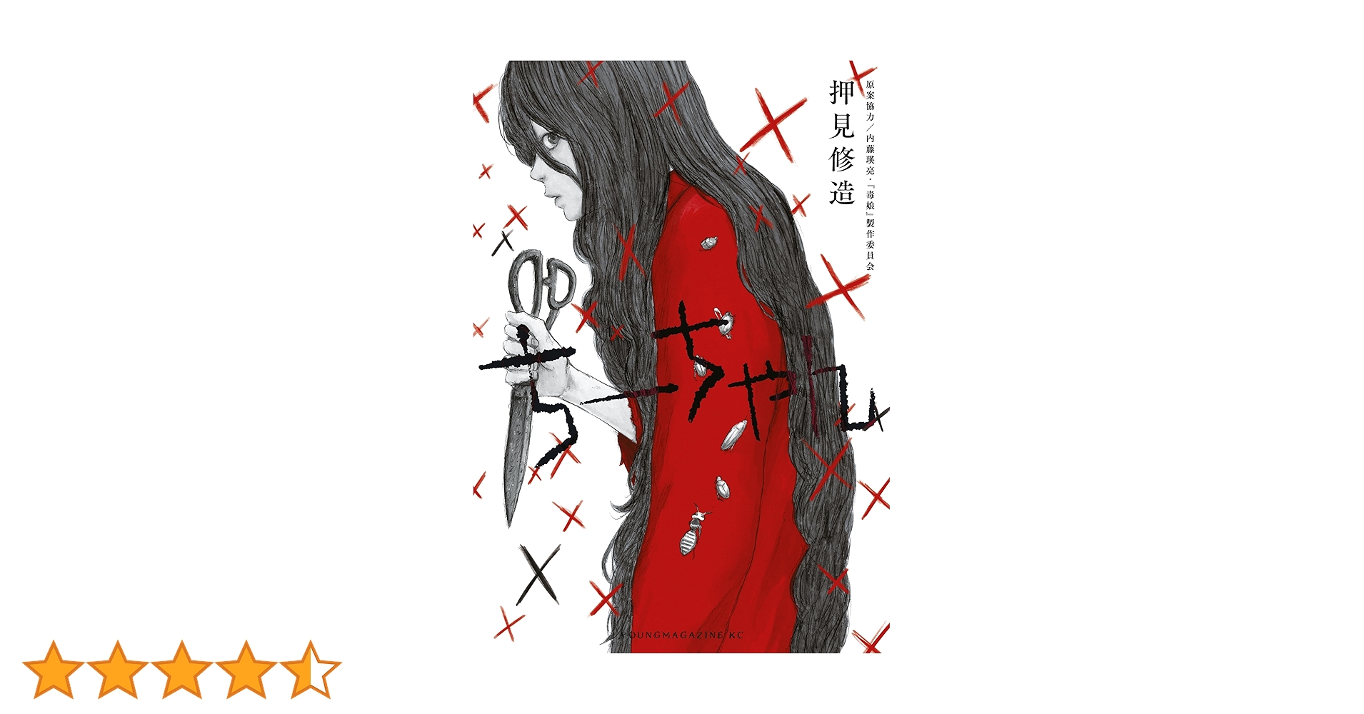 ちーちゃんページ ちーちゃん (ヤングマガジンコミックス) | 押見修造, 内藤瑛亮